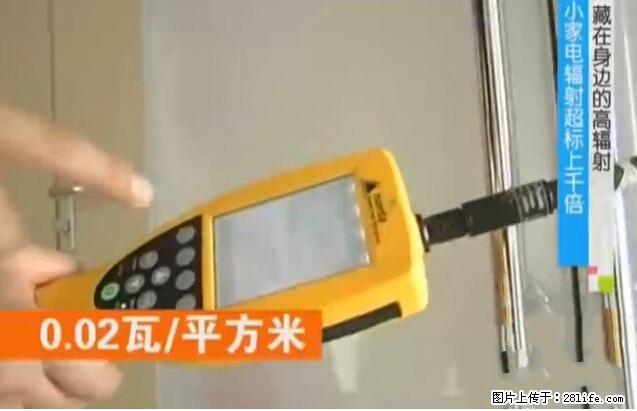 家里的辐射之王竟然是它！比微波炉还高2000倍 - 生活百科 - 内江生活社区 - 内江28生活网 scnj.28life.net