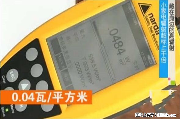 家里的辐射之王竟然是它！比微波炉还高2000倍 - 生活百科 - 内江生活社区 - 内江28生活网 scnj.28life.net
