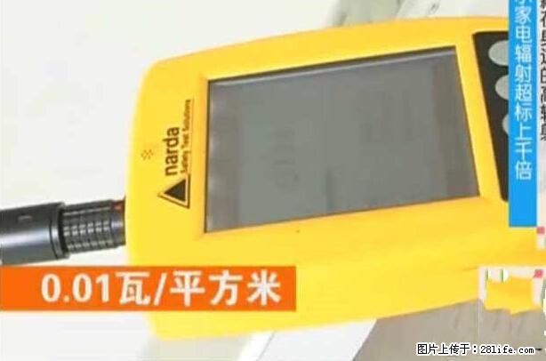 家里的辐射之王竟然是它！比微波炉还高2000倍 - 生活百科 - 内江生活社区 - 内江28生活网 scnj.28life.net