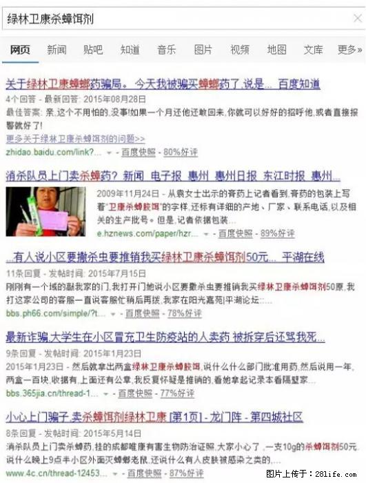 【紧急提醒】如果有“防疫站工作人员”上门灭杀蟑螂，请立刻报警 - 灌水专区 - 内江生活社区 - 内江28生活网 scnj.28life.net