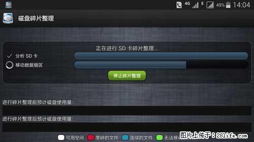 安卓手机手机如何进行磁盘碎片整理 - 生活百科 - 内江生活社区 - 内江28生活网 scnj.28life.net