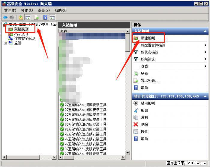 如何关闭局域网共享端口 - 生活百科 - 内江生活社区 - 内江28生活网 scnj.28life.net