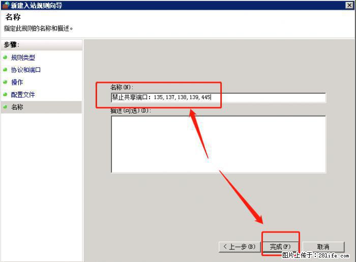 如何关闭局域网共享端口 - 生活百科 - 内江生活社区 - 内江28生活网 scnj.28life.net