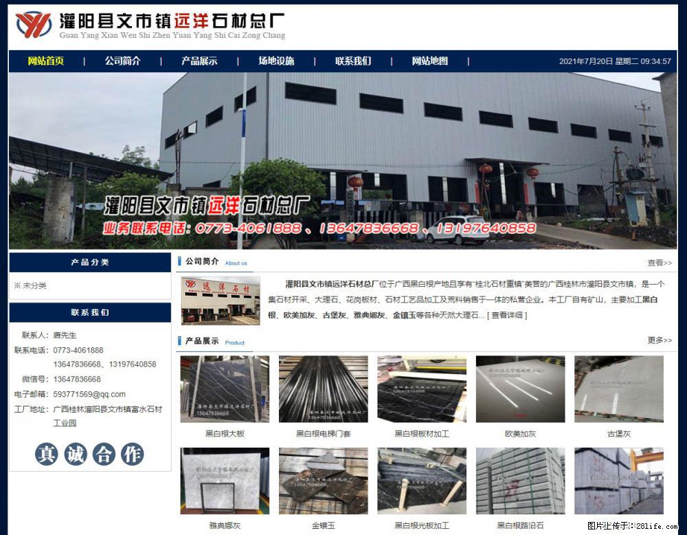 灌阳县文市镇远洋石材总厂 shicai158.julong5.com - 网站推广 - 广告专区 - 内江分类信息 - 内江28生活网 scnj.28life.net