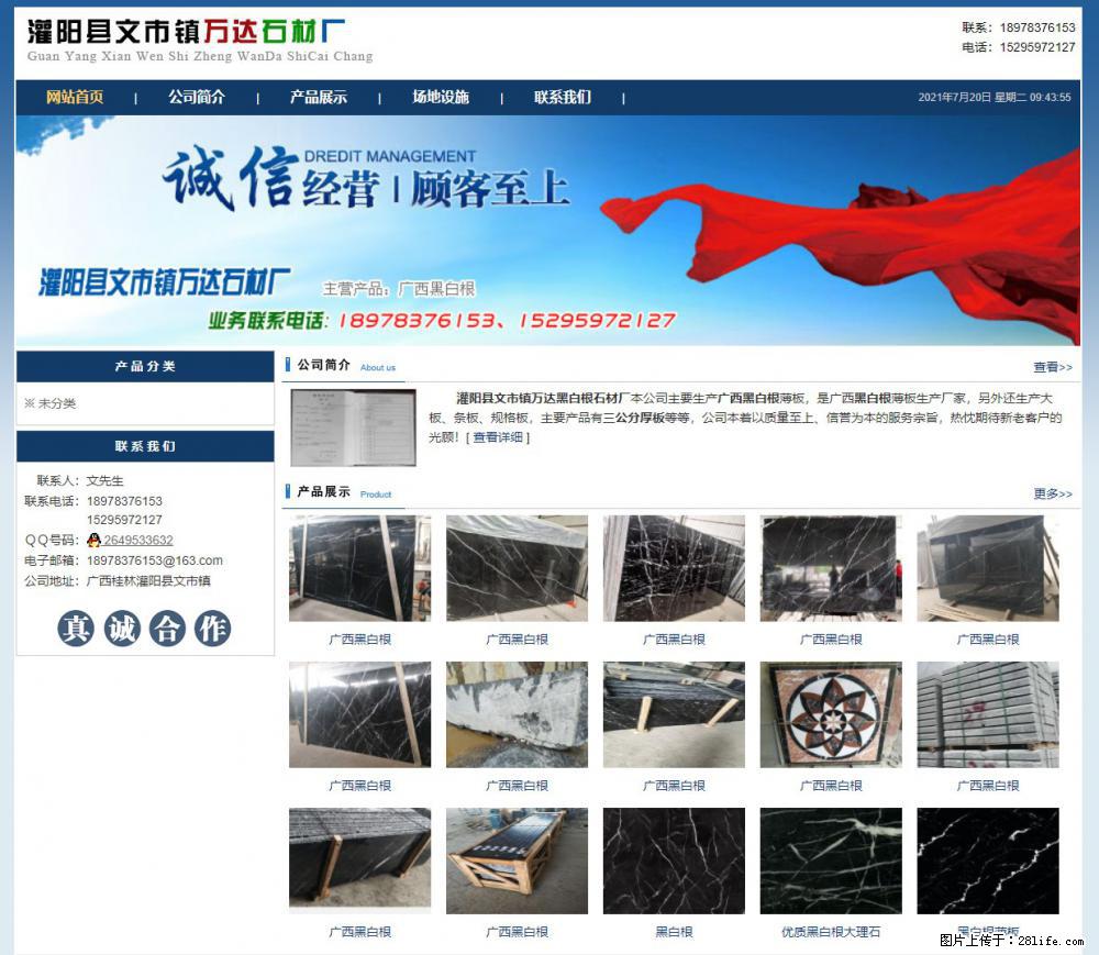灌阳县文市镇万达石材厂 www.shicai3.cn - 网站推广 - 广告专区 - 内江分类信息 - 内江28生活网 scnj.28life.net