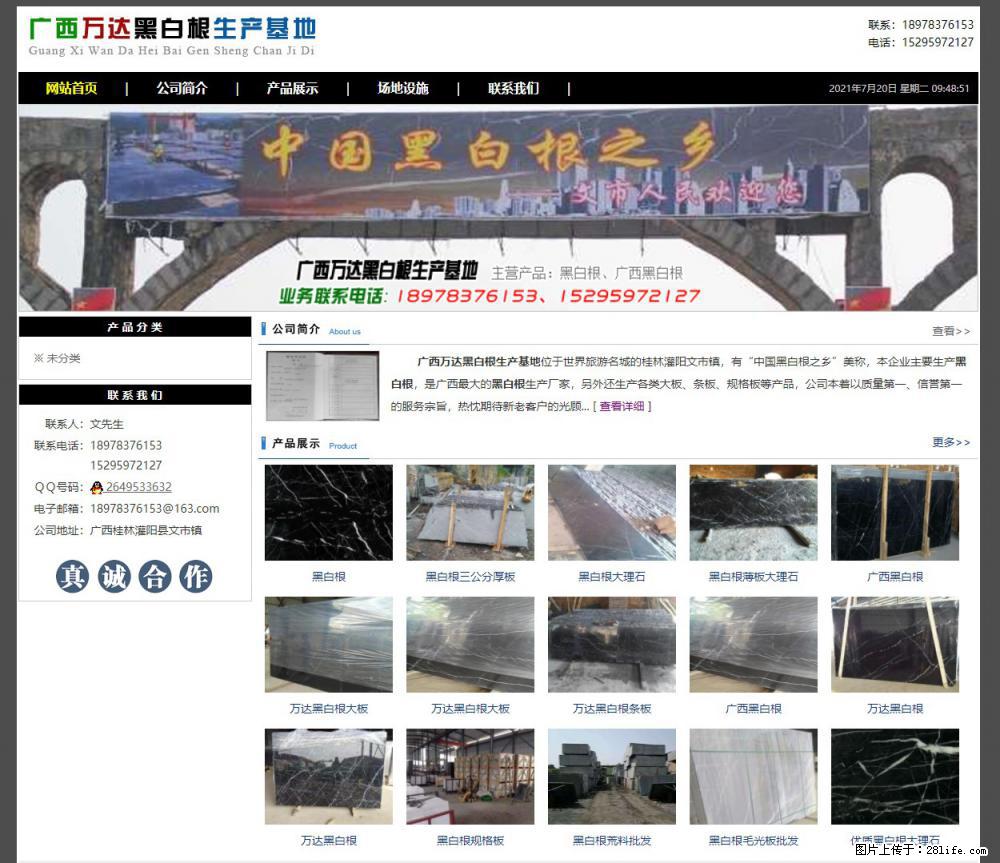 广西万达黑白根生产基地 www.shicai68.com - 网站推广 - 广告专区 - 内江分类信息 - 内江28生活网 scnj.28life.net