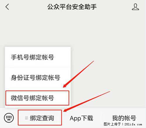 如何删除绑定别人的微信公众号运营帐号？ - 生活百科 - 内江生活社区 - 内江28生活网 scnj.28life.net