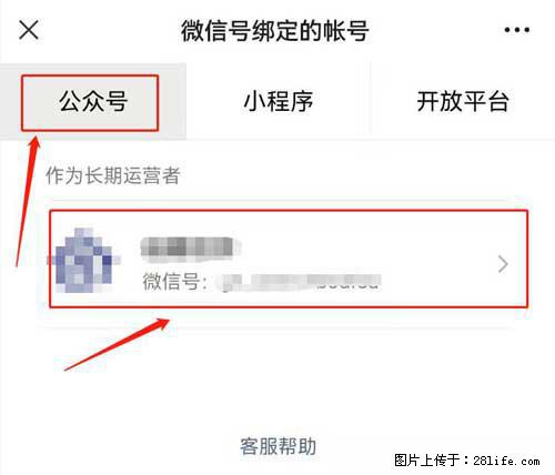 如何删除绑定别人的微信公众号运营帐号？ - 生活百科 - 内江生活社区 - 内江28生活网 scnj.28life.net