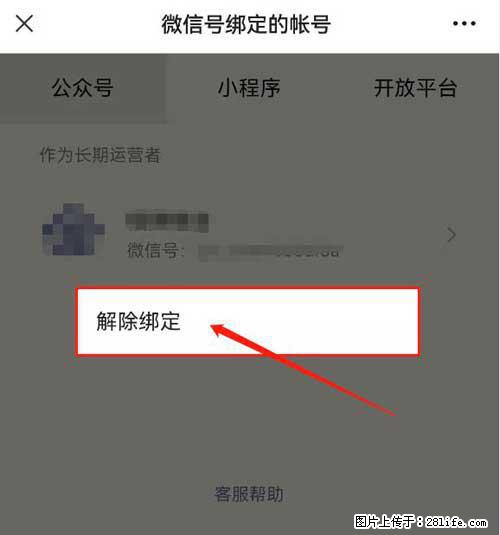 如何删除绑定别人的微信公众号运营帐号？ - 生活百科 - 内江生活社区 - 内江28生活网 scnj.28life.net