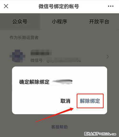 如何删除绑定别人的微信公众号运营帐号？ - 生活百科 - 内江生活社区 - 内江28生活网 scnj.28life.net