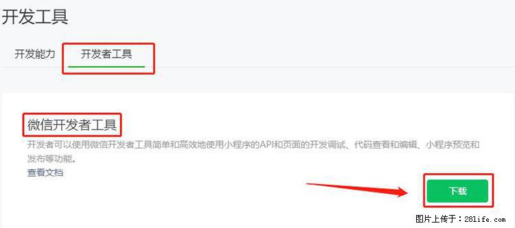 如何简单的让你开发的移动端网站在微信小程序里显示？ - 生活百科 - 内江生活社区 - 内江28生活网 scnj.28life.net