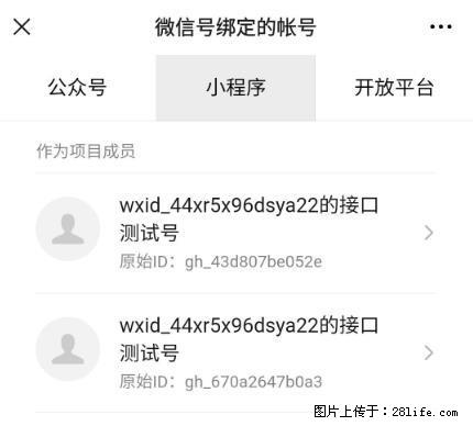 如何彻底解绑微信号绑定的小程序测试号？ - 生活百科 - 内江生活社区 - 内江28生活网 scnj.28life.net