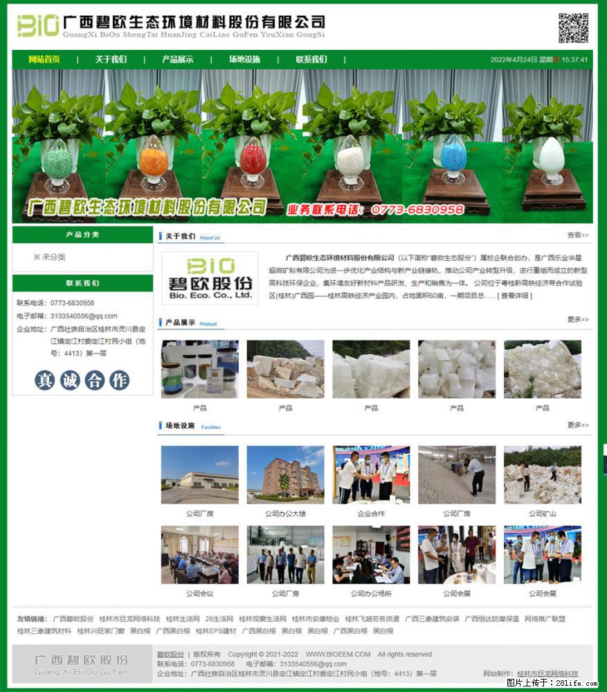 广西碧欧生态环境材料股份有限公司 bioeem.julong5.com - 网站推广 - 广告专区 - 内江分类信息 - 内江28生活网 scnj.28life.net