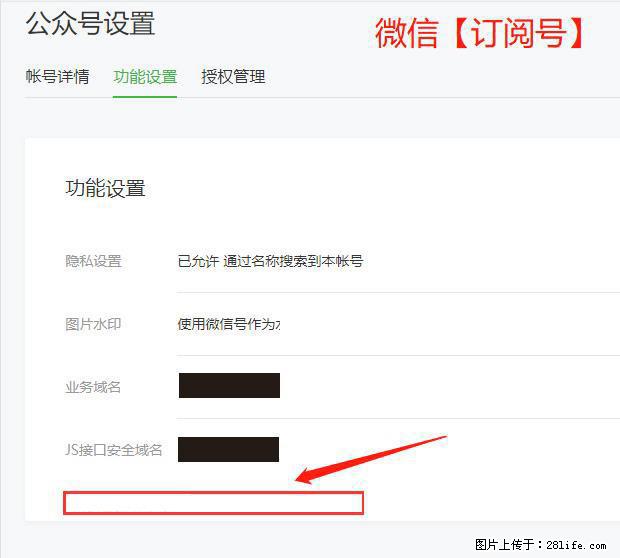 微信公众号设置-功能设置-为什么没有【网页授权域名】项？ - 生活百科 - 内江生活社区 - 内江28生活网 scnj.28life.net