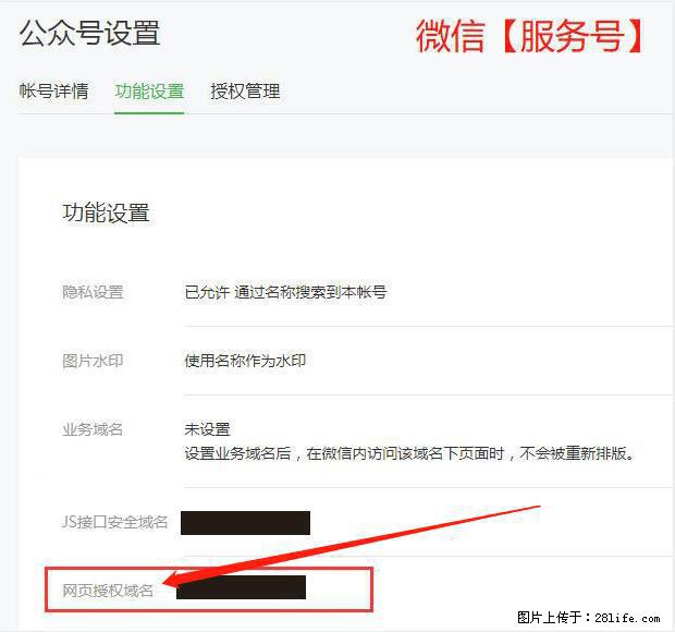 微信公众号设置-功能设置-为什么没有【网页授权域名】项？ - 生活百科 - 内江生活社区 - 内江28生活网 scnj.28life.net