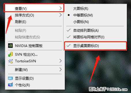 电脑桌面 的图标不见了 怎么设置回来？ - 生活百科 - 内江生活社区 - 内江28生活网 scnj.28life.net