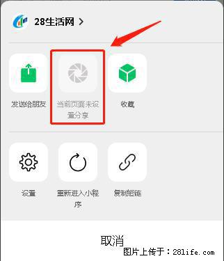 微信小程序【分享到朋友圈】灰色不能点击解决方法，分享到朋友圈源码 - 生活百科 - 内江生活社区 - 内江28生活网 scnj.28life.net