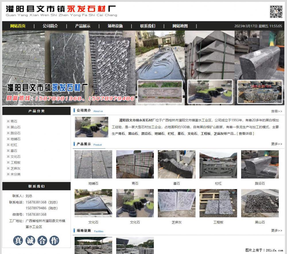 灌阳县文市镇永发石材厂 www.shicai89.com - 网站推广 - 广告专区 - 内江分类信息 - 内江28生活网 scnj.28life.net