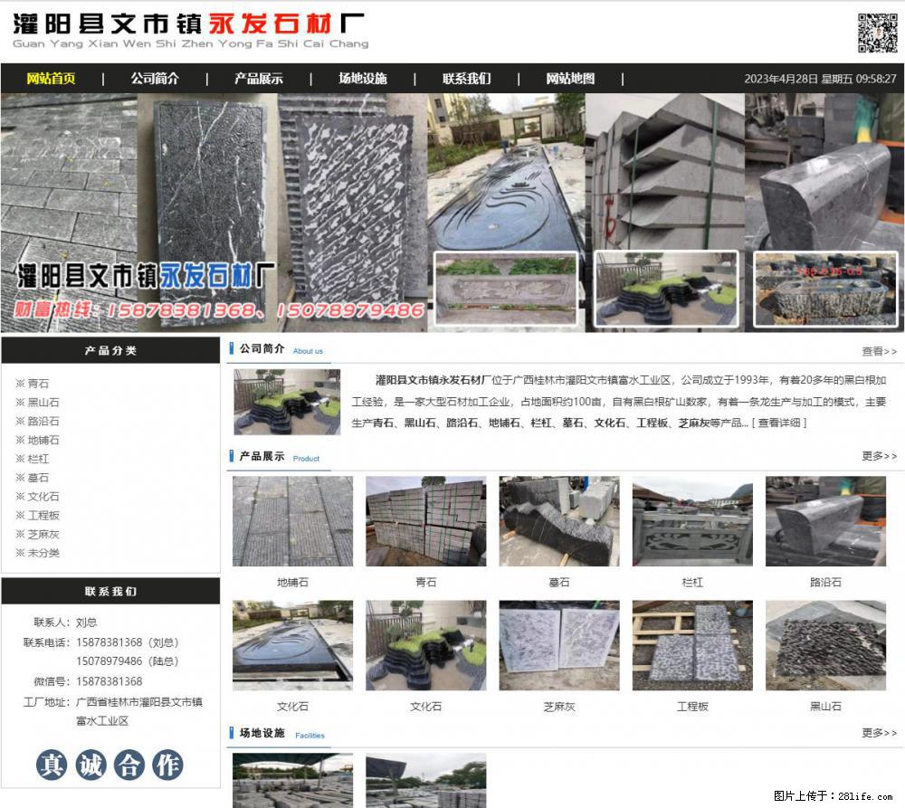 墓石 - 灌阳县文市镇永发石材厂 www.shicai89.com - 综合信息 - 其他综合 - 内江分类信息 - 内江28生活网 scnj.28life.net