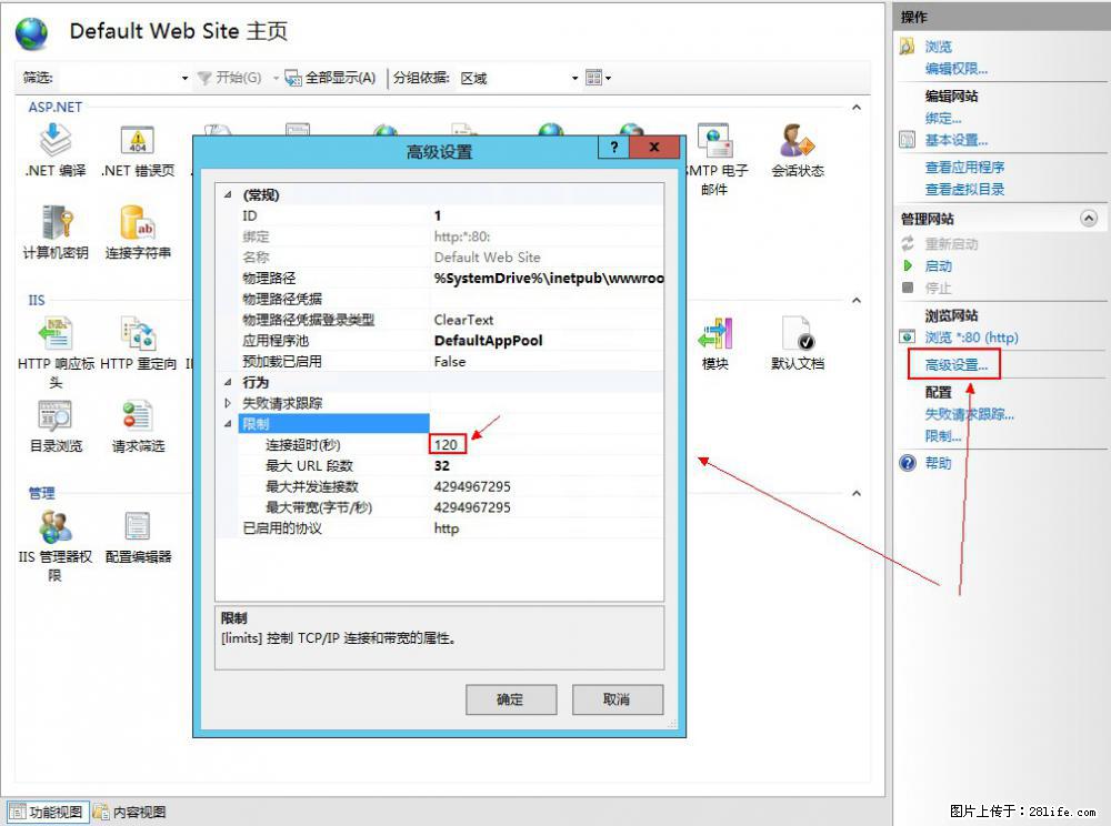 IIS7上传大文件报错：未显示页面，因为请求实体过大，HPPT状态码为413错误。 - 生活百科 - 内江生活社区 - 内江28生活网 scnj.28life.net