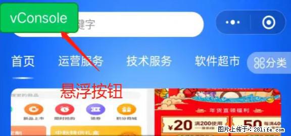 微信小程序正式版左上角出现vConsole按钮，如何去掉？ - 生活百科 - 内江生活社区 - 内江28生活网 scnj.28life.net