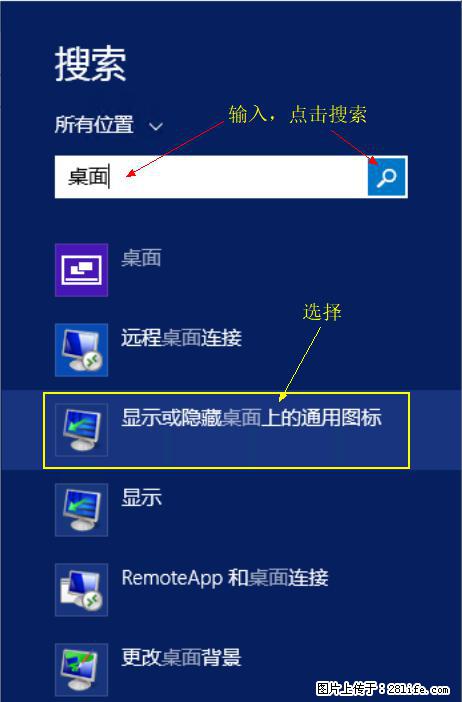 Windows 2012 r2 中如何显示或隐藏桌面图标 - 生活百科 - 内江生活社区 - 内江28生活网 scnj.28life.net