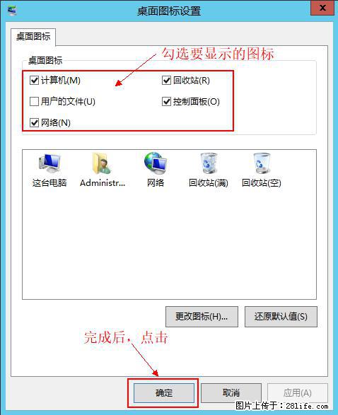 Windows 2012 r2 中如何显示或隐藏桌面图标 - 生活百科 - 内江生活社区 - 内江28生活网 scnj.28life.net