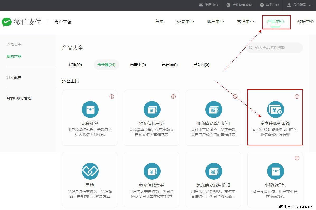 微信小程序开发，如何实现提现到用户微信钱包？ - 生活百科 - 内江生活社区 - 内江28生活网 scnj.28life.net