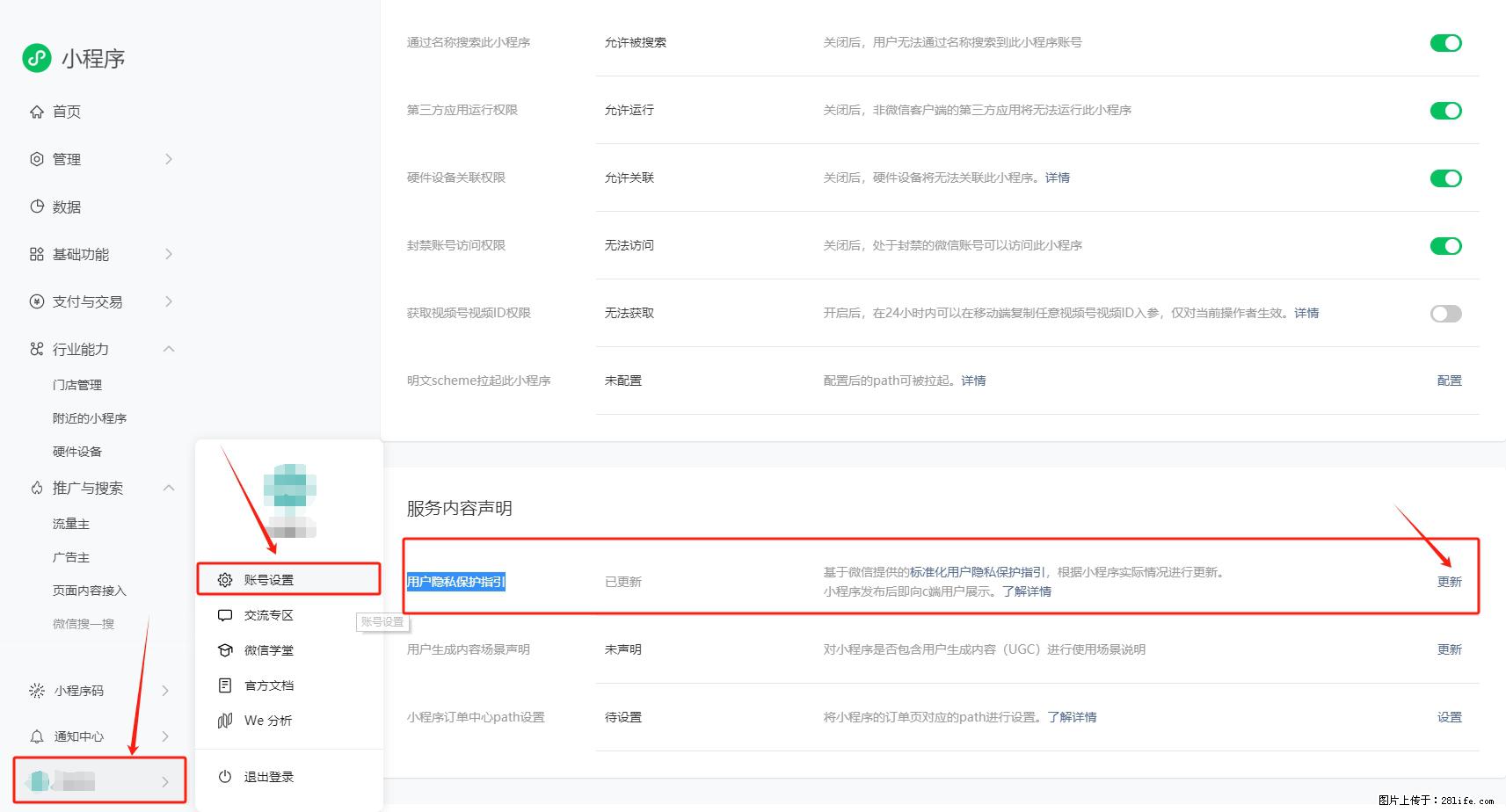 微信小程序，在哪里设置【用户隐私保护指引】？ - 生活百科 - 内江生活社区 - 内江28生活网 scnj.28life.net
