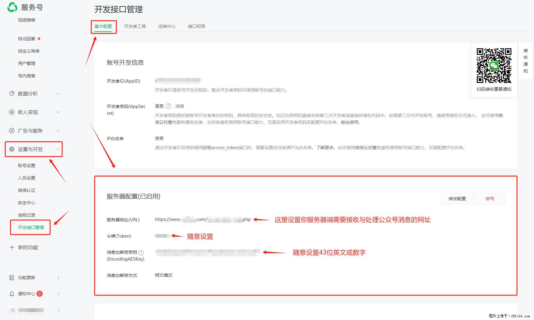 微信公众号机器人如何开发？服务器端以PHP为例 - 生活百科 - 内江生活社区 - 内江28生活网 scnj.28life.net