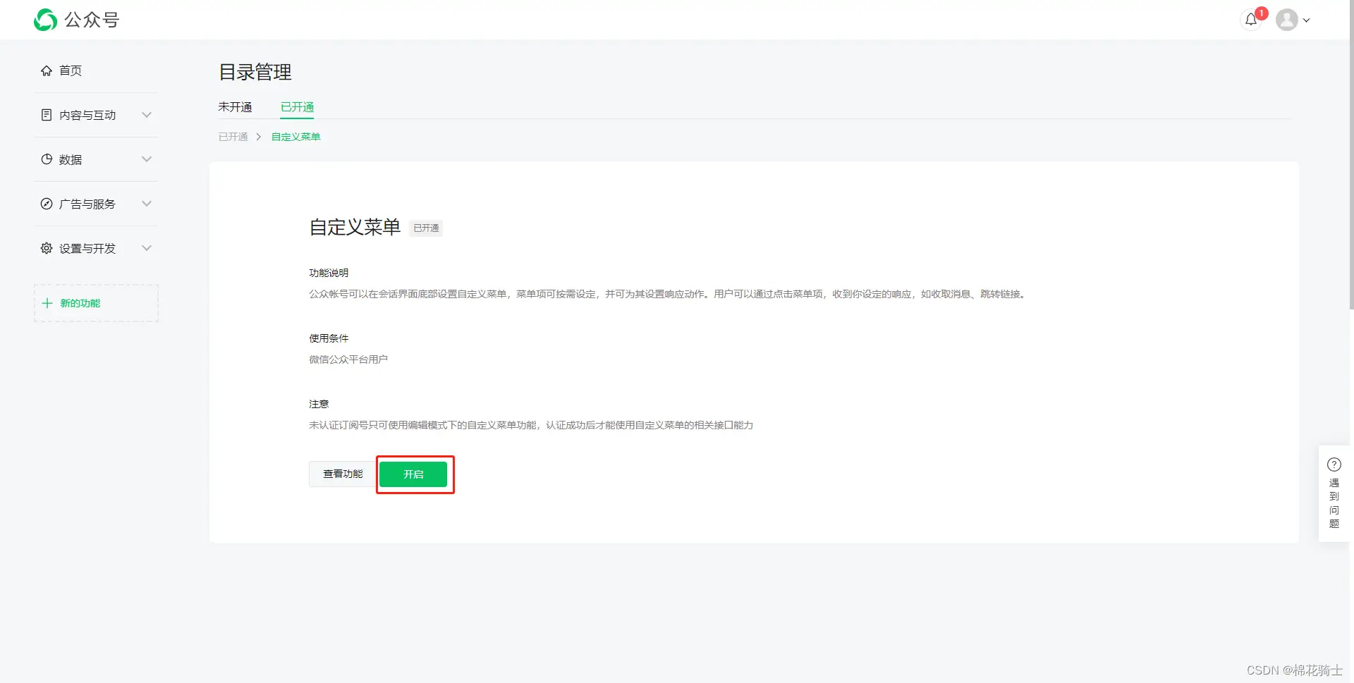 微信公众号自定义菜单如何与服务器配置同时启用 - 生活百科 - 内江生活社区 - 内江28生活网 scnj.28life.net