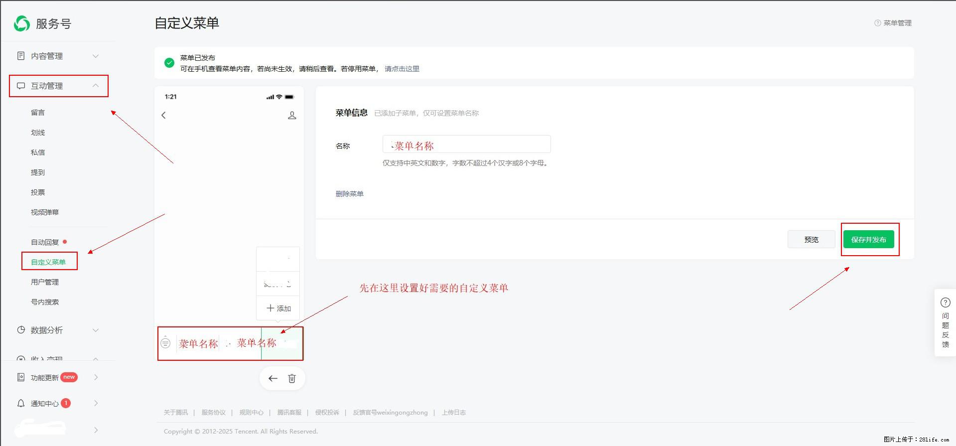 微信公众号自定义菜单如何与服务器配置同时启用 - 生活百科 - 内江生活社区 - 内江28生活网 scnj.28life.net