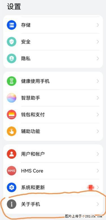 华为手机Mate30 如何开启开发者选项？ - 生活百科 - 内江生活社区 - 内江28生活网 scnj.28life.net