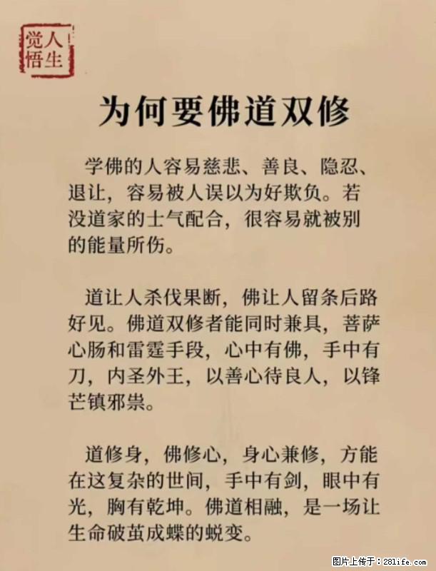 【觉悟人生】为何要佛道双修？ - 灌水专区 - 内江生活社区 - 内江28生活网 scnj.28life.net