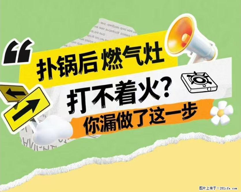 煲汤煮面时，溢锅了，清理干净后，燃气灶却一直点不着火怎么办？ - 家居生活 - 内江生活社区 - 内江28生活网 scnj.28life.net