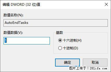 电脑windows10如何设置关机时自动结束任务快速关机 - 生活百科 - 内江生活社区 - 内江28生活网 scnj.28life.net