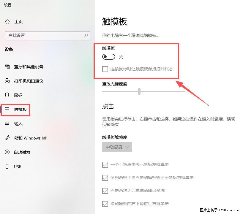 笔记本电脑win10如何禁用鼠标触摸板 - 生活百科 - 内江生活社区 - 内江28生活网 scnj.28life.net