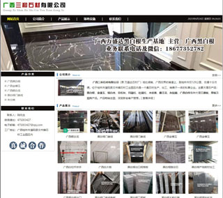 广西三和石材有限公司 shicai6.julong5.com - 内江28生活网 scnj.28life.net
