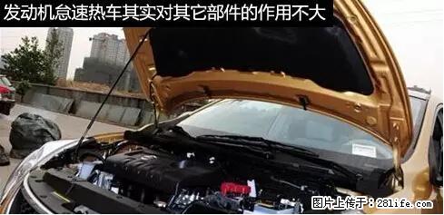 你知道怎么热车和取暖吗？ - 车友部落 - 内江生活社区 - 内江28生活网 scnj.28life.net
