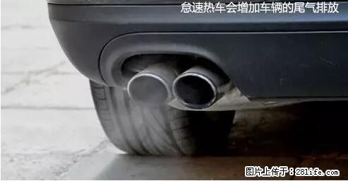 你知道怎么热车和取暖吗？ - 车友部落 - 内江生活社区 - 内江28生活网 scnj.28life.net