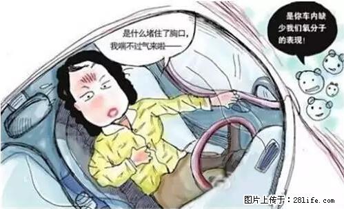 你知道怎么热车和取暖吗？ - 车友部落 - 内江生活社区 - 内江28生活网 scnj.28life.net