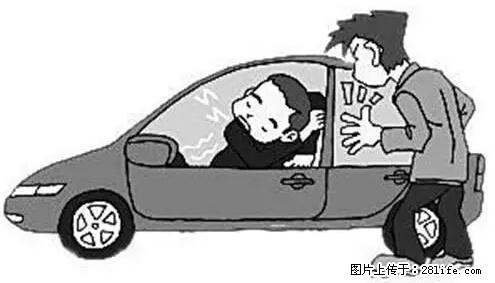 你知道怎么热车和取暖吗？ - 车友部落 - 内江生活社区 - 内江28生活网 scnj.28life.net