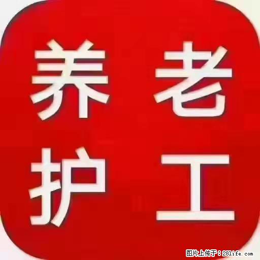 上海国企养老院，星级酒店环境，招聘养老护工 - 职场交流 - 内江生活社区 - 内江28生活网 scnj.28life.net