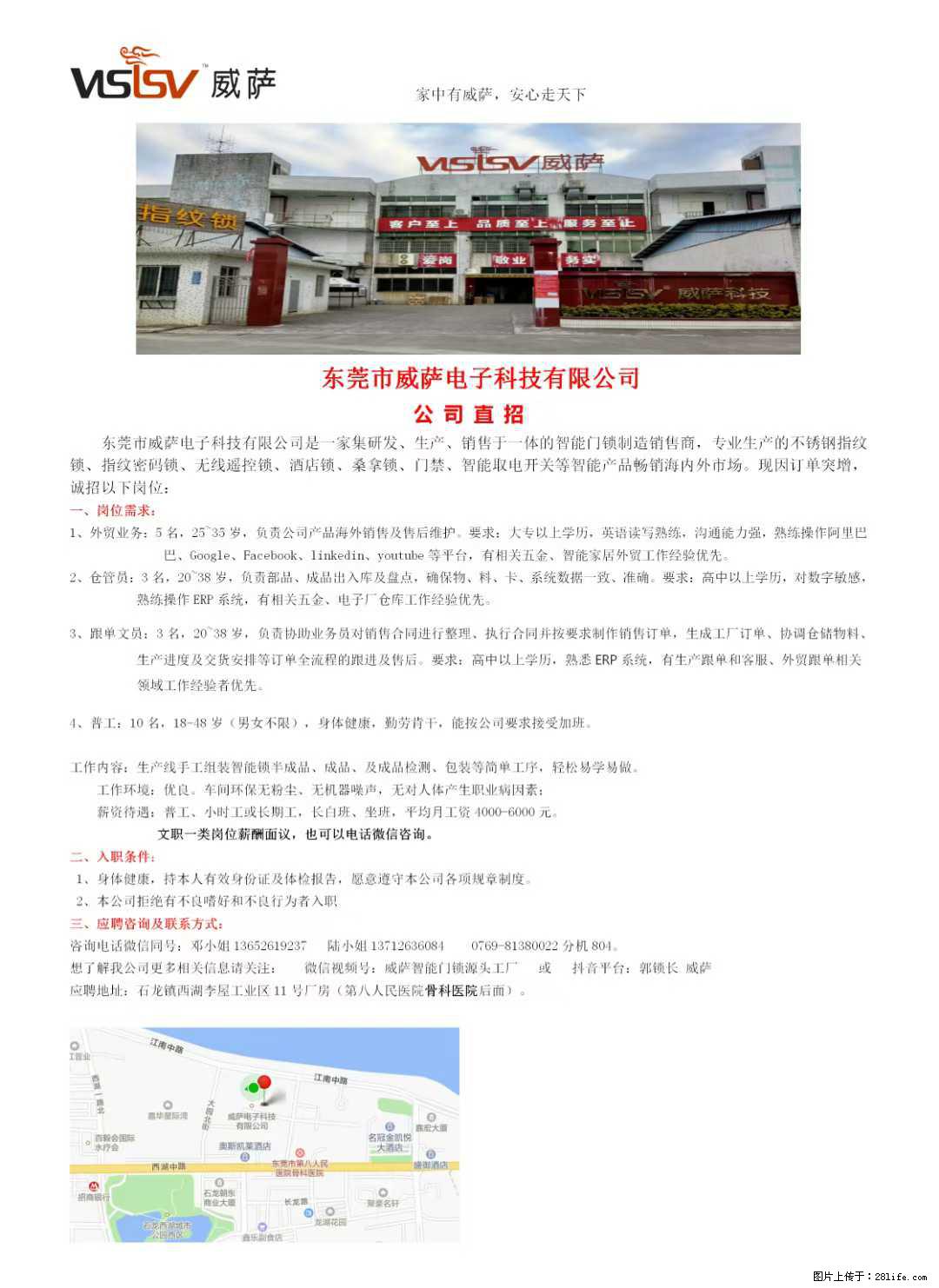 【东莞市威萨电子科技有限公司】公司直招：外贸业务、仓管员、跟单文员、普工 - 职场交流 - 内江生活社区 - 内江28生活网 scnj.28life.net