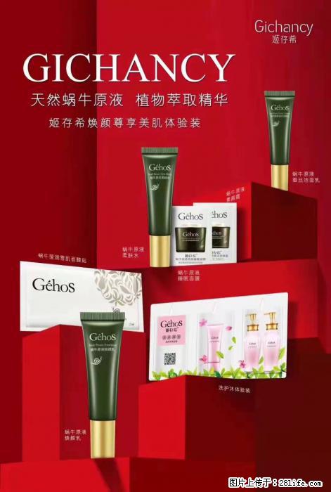 【姬存希】天然蜗牛原液，植物萃取精华 - 生活日用品 - 居家生活 - 内江分类信息 - 内江28生活网 scnj.28life.net