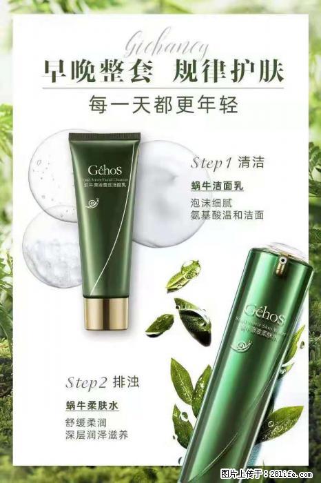 【姬存希】蜗牛四件套，清洁、补水、滋养、锁水，周全养肤 - 其他广告 - 广告专区 - 内江分类信息 - 内江28生活网 scnj.28life.net