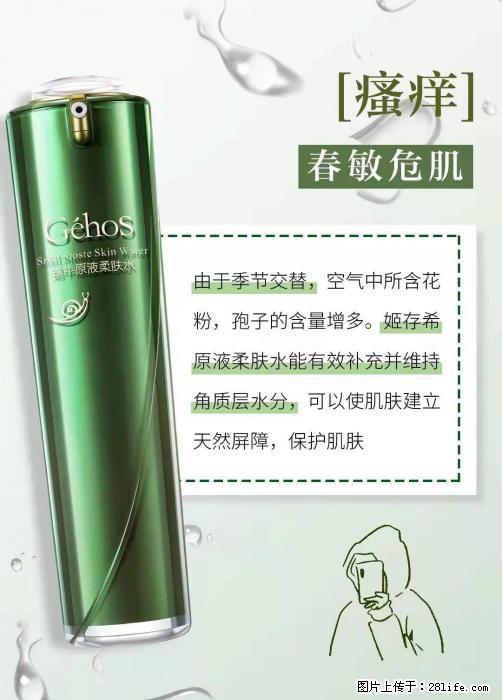 长痘？瘙痒？干燥？泛红？让【姬存希】来治愈你 - 生活百科 - 内江生活社区 - 内江28生活网 scnj.28life.net
