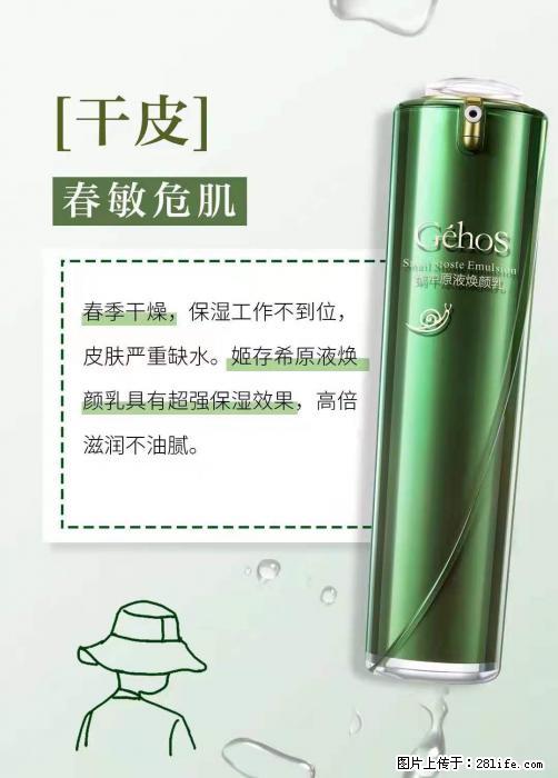 长痘？瘙痒？干燥？泛红？让【姬存希】来治愈你 - 生活百科 - 内江生活社区 - 内江28生活网 scnj.28life.net