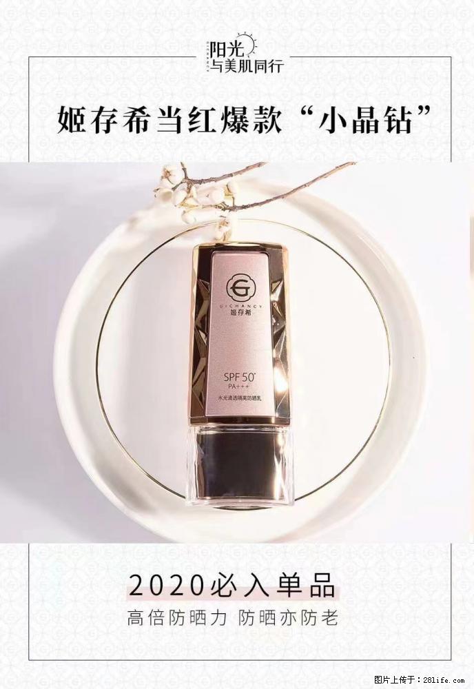 【姬存希】小晶钻防晒乳 五一爆款好物分享，让你畅享小长假 - 游山玩水 - 内江生活社区 - 内江28生活网 scnj.28life.net