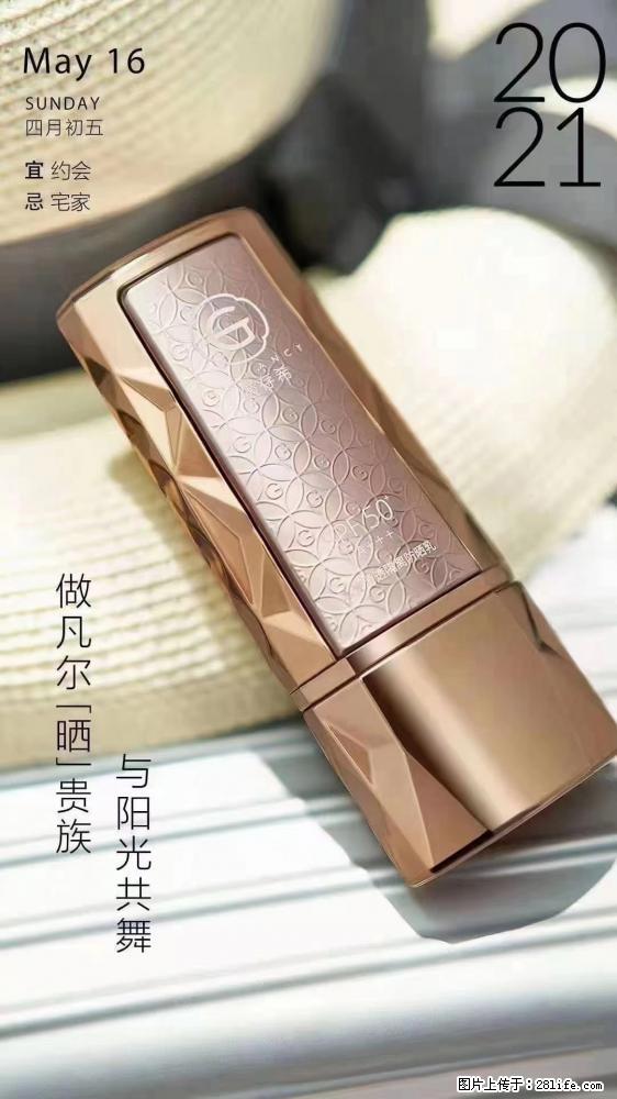 做凡尔“晒”贵族  姬存希晶钻防晒乳，与阳光共舞。 - 新手上路 - 内江生活社区 - 内江28生活网 scnj.28life.net